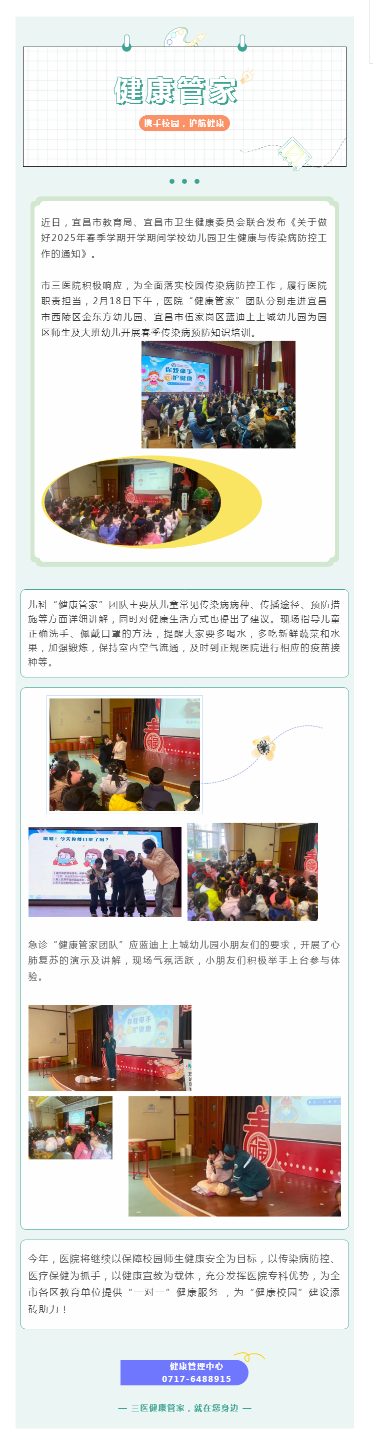 健康管家攜手校園，護航師生身心健康.png