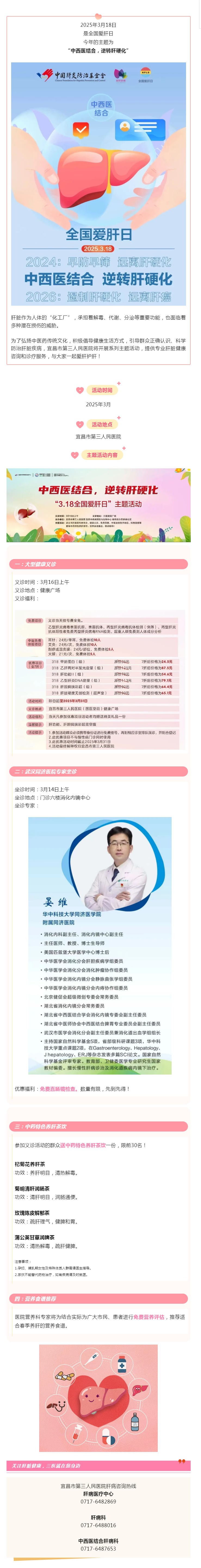 全國愛肝日 _ “中西醫(yī)結(jié)合，逆轉(zhuǎn)肝硬化”系列健康活動敬請期待！.png