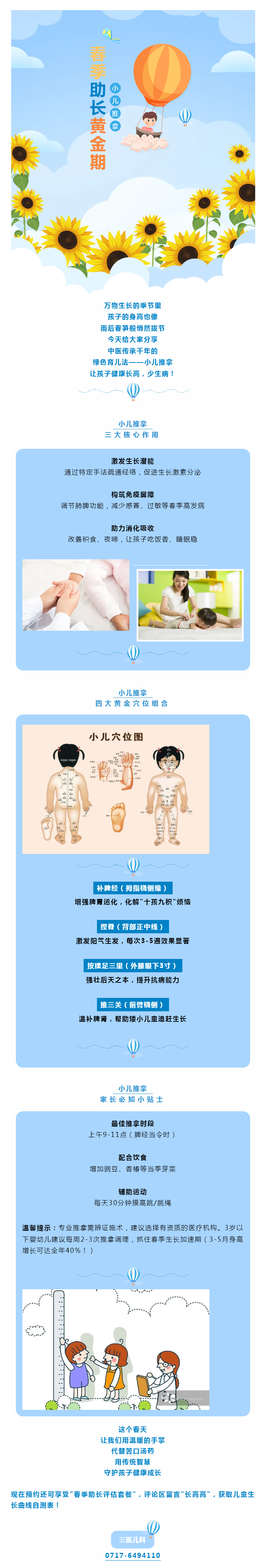 健康金鑰匙 _ 春季助長黃金期，小兒推拿讓孩子健康_拔節(jié)_.png